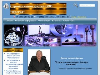 Строительная, фирма, фрегат, ооо, "фрегат", fregat174.ru