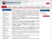Главная | ROSSVIK в Москве - ООО РемШина официальный представитель