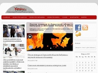 ТРИБУНА: актуальные новости Одессы в реальном времени, информация о событиях в Одессе