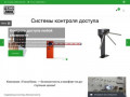 Компания "ТехноЛинк" - Видеонаблюдение по низким ценам в г.Братск