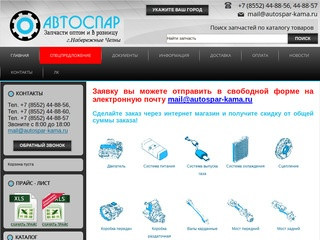 ООО "АВТОСПАР" - Запчасти для автомобилей КамАЗ