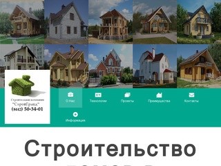 Строительство домов в Волгограде
