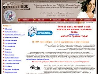 Ritmix Новосибирск - оптом mp3-плееры наушники микрофоны FM-трансмиттеры модуляторы диктофоны gps