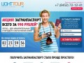 Загранпаспорт в Саратове всего за 990 рублей | Туристическое агентство Like Travel