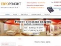 Ремонт квартир в Калининграде