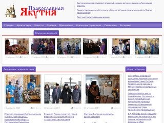 Официальный сайт Якутской и Ленской епархии