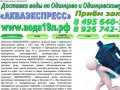 Доставка воды