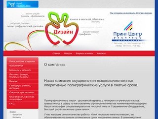 Оперативные полиграфические услуги Компания ПРИНТ ЦЕНТР г. Нальчик