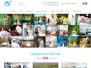 Петергоф Свадьба - Информационный свадебный портал Петергофа