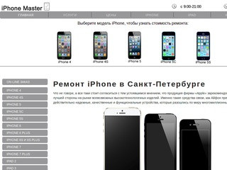 Ремонт iPhone в Санкт-Петербурге. Качественно дешево и недорого отремонтируем Айфон