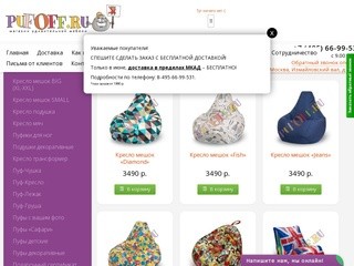 Купить кресло мешок в Москве, в интернет-магазине Pufoff