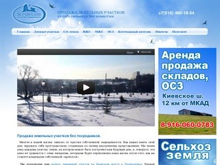 Дачные земельные участки, производственные помещения  Подмосковье  Киевское шоссе