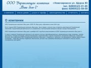 ООО Управляющая компания «Ваш дом-1» Новочеркасск