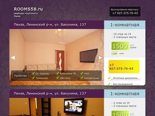 Квартиры посуточно в Пензе