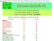 Доставка продуктов Санкт-Петербург