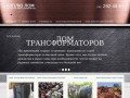 Покупка прием цветного лома, трансформаторов, лома электродвигателей в Красноярске