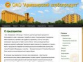 - ОАО «Армавирский хлебопродукт»