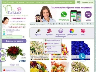 Доставка цветов в Санкт-Петербурге круглосуточно. Заказ цветов на «Кактус24»