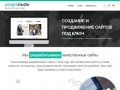 Создание и продвижение сайтов в Краснодаре