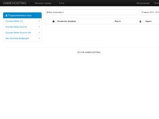 Хостинг игровых серверов
