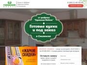 Кухни под заказ со скидкой до 30%. Заказать и купить кухню в интернет