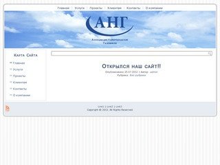 Ассоциация Нижегородских Газовиков