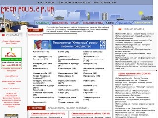 MegaPolis.zp.ua - Каталог Запорожского интерента