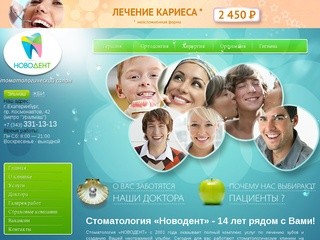 Стоматология «Новодент» в Екатеринбурге -  лечение зубов по мировым стандартам
