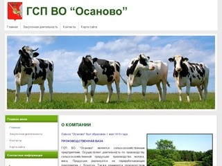  | Государственное сельскохозяйственное предприятие Вологодской области &quot