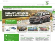 Официальный дилер Skoda 