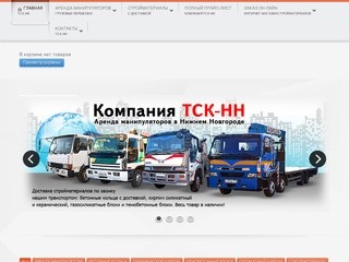 ТСК-НН - Аренда манипуляторов и продажа стройматериалов с доставкой