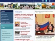 Официальный сайт Администрации Усть-Донецкого района