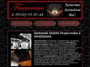 Franccesko - натяжные потолки под ключ в Ульяновске