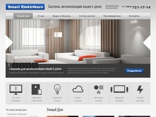 «Smart Elektrikers» - умный дом, системы и оборудование (г. Москва, ул. Нижняя Масловка дом 5 строение 3 этаж 8 (Бизнес Центр «На масловке»), Телефон: +7 (495) 721-17-14)