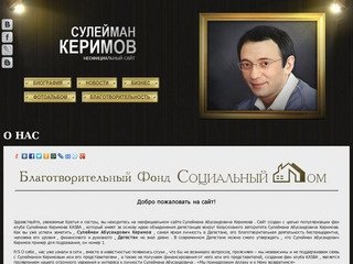 Сулейман Керимов (неофициальный сайт) Дагестан, Махачкала, Дербент, Анжи