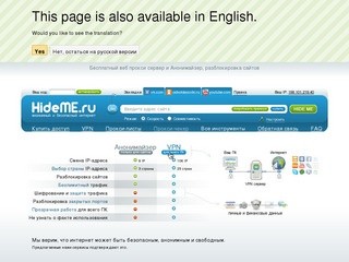 HideME.ru - анонимный и безопасный интернет