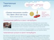 Такелажные работы санкт-петербург