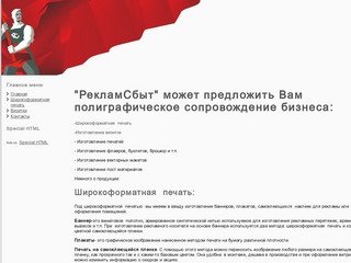 Широкоформатная печать - Рекламсбыт.рф