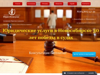 Юрист Адвокат в Новосибирске, юридическая консультация!