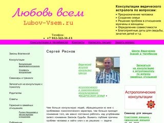 Консультация ведического астролога в Челябинске
