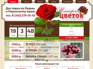 Доставка цветов в Перми дешево, оптом и в розницу - 
