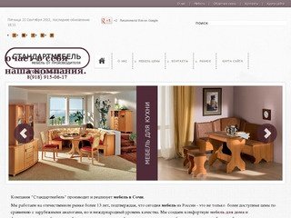 Стандарт мебель | Мебель в Сочи