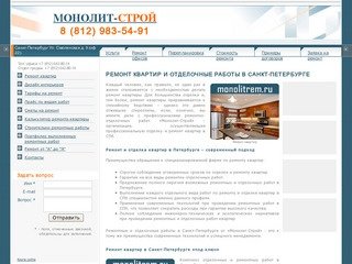 Ремонт квартир в Санкт-Петербурге: ремонтные и отделочные работы 