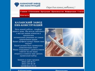 Казанский завод ПВХ конструкций