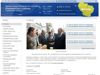 Администрация Инжавинского поссовета Инжавинского района Тамбовской области | 