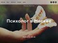 Практикующий психолог, психологическое консультирование и психотерапия