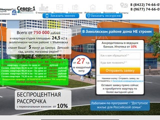 Своя квартира в экологически чистом районе Ульяновска всего от 820 000 рублей, 5 минут до Центра.
