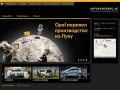 Автокомплекс КС | официальный дилер Opel в Тольятти