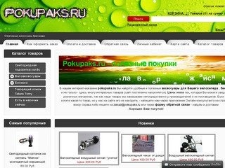 Pokupaks.ru - купить велоаксессуары, бинокли в Краснодаре