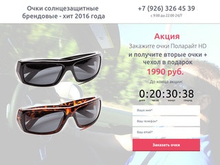Купить модные брендовые очки солнцезащитные женские, мужские 2016 года. Доставка по России.